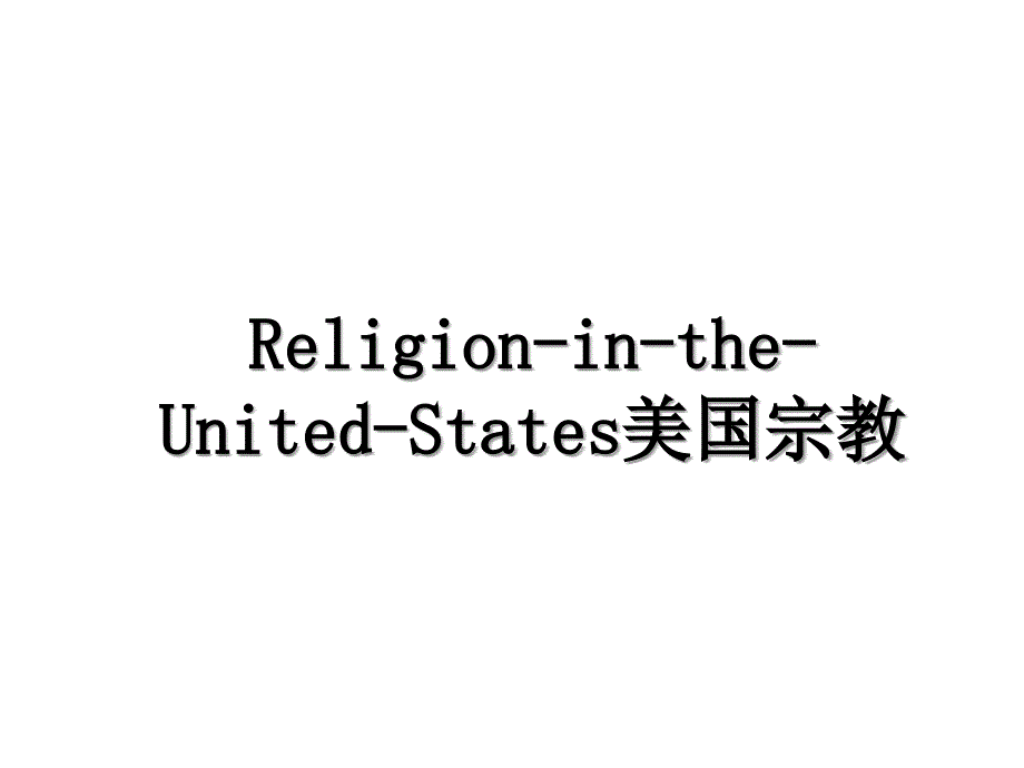 ReligionintheUnitedStates美国宗教_第1页