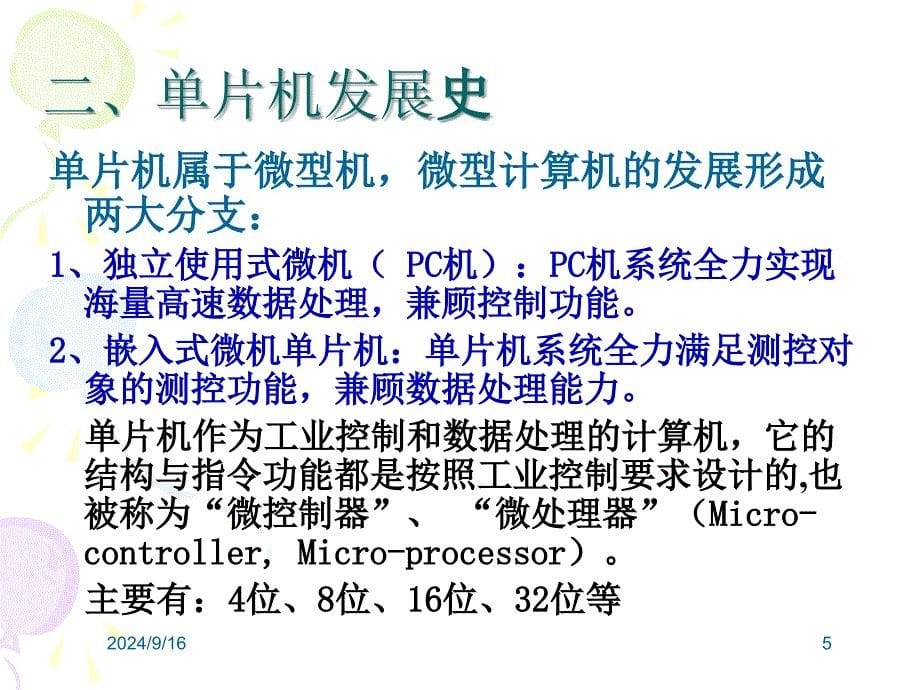 《单片机基础知识》PPT课件_第5页