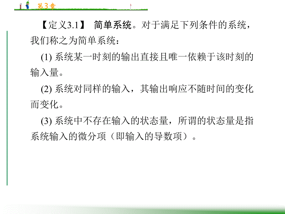 动态系统模型及其Simulink表示_第3页