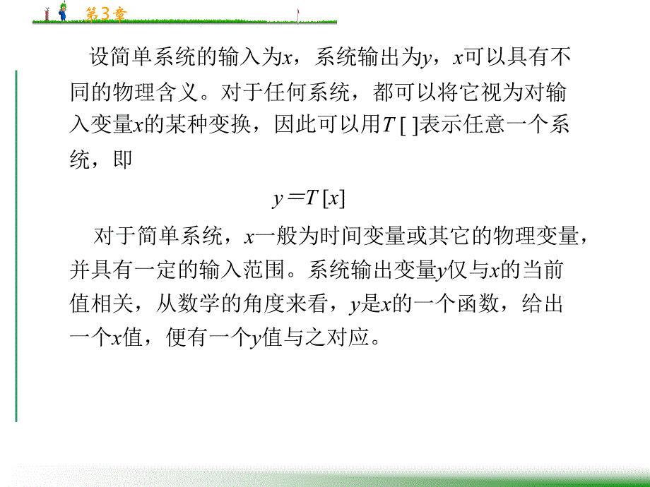 动态系统模型及其Simulink表示_第4页