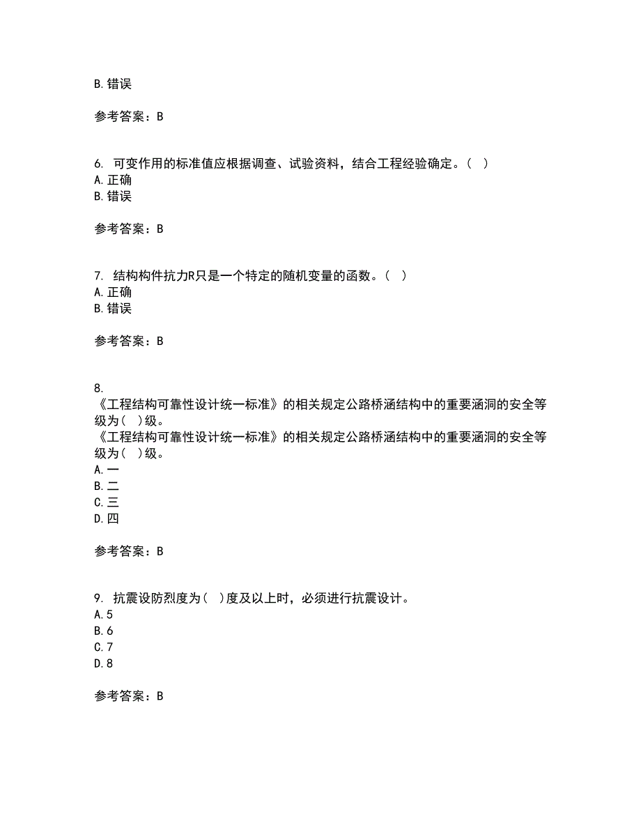 大连理工大学21秋《荷载与结构设计方法》平时作业2-001答案参考18_第2页