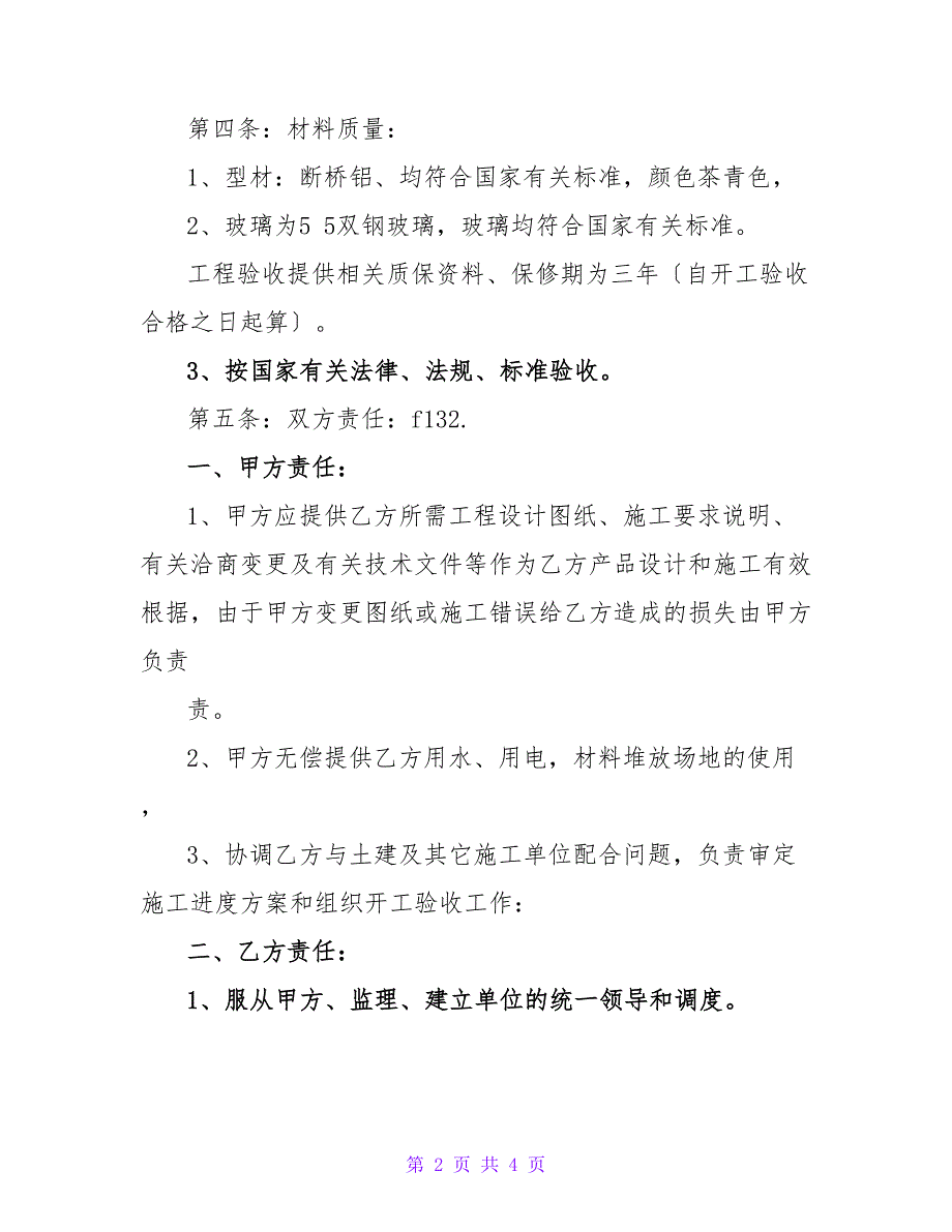 断桥铝门窗制作安装工程合同模板.doc_第2页