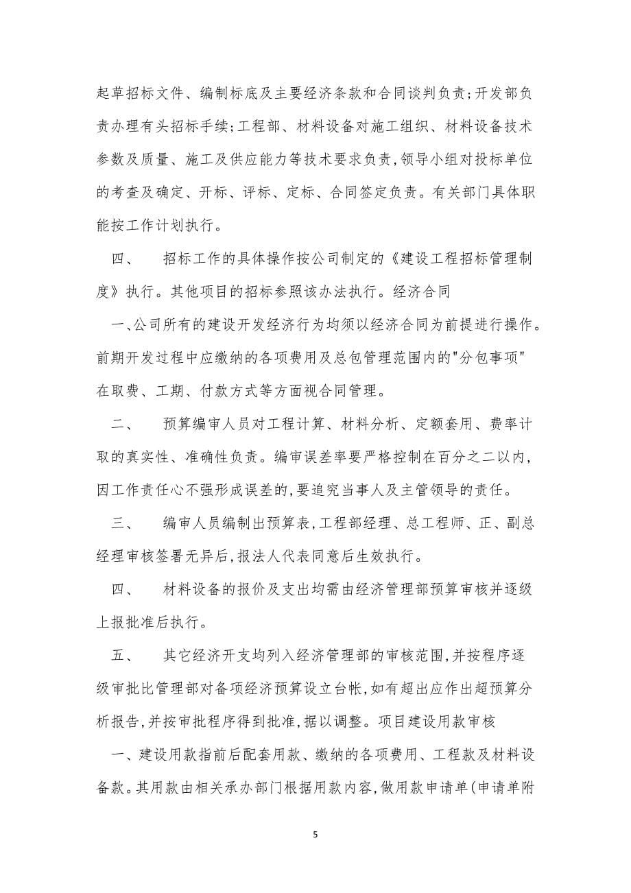 公司经济制度7篇.docx_第5页