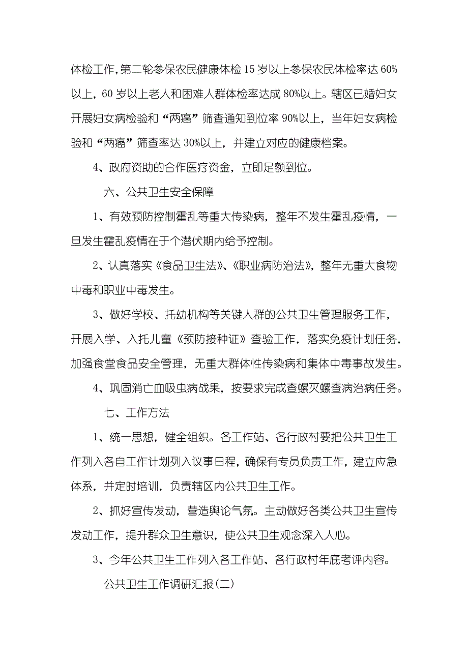 公共卫生工作调研汇报_第3页