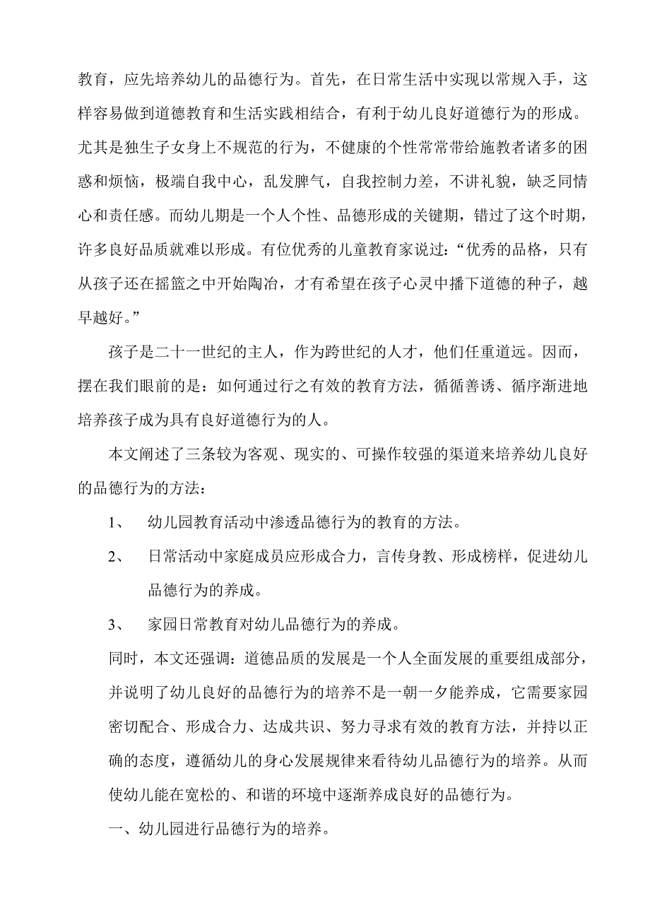 谈谈幼儿品德行为的培养_第2页