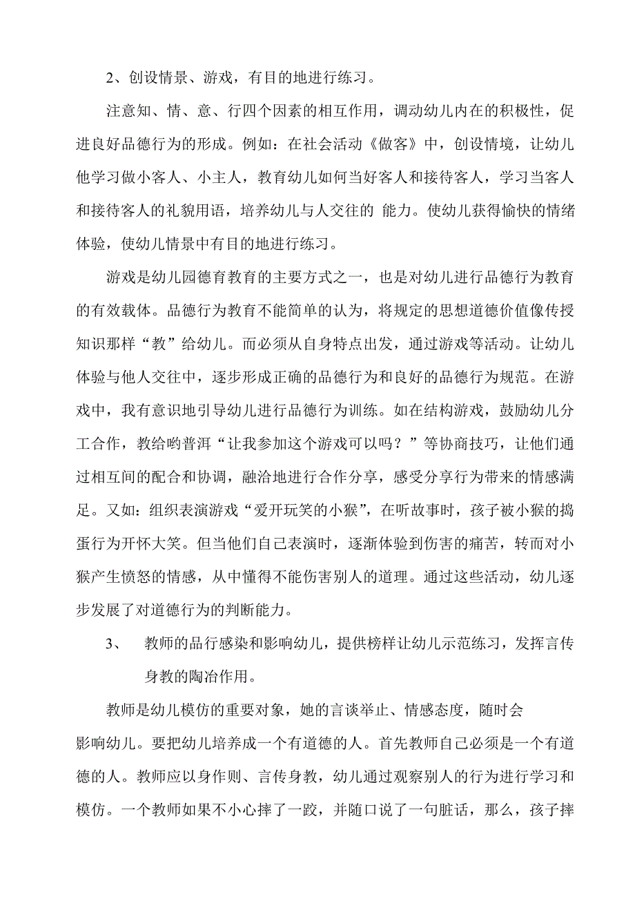 谈谈幼儿品德行为的培养_第4页