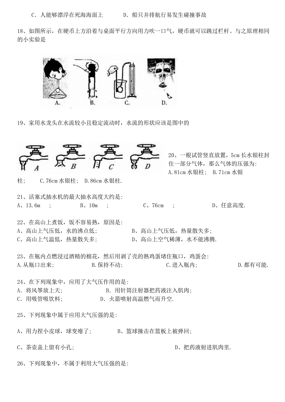 九年级物理 第14章第4节 《流体压强与流速的关系》 人教新课标版.doc_第3页