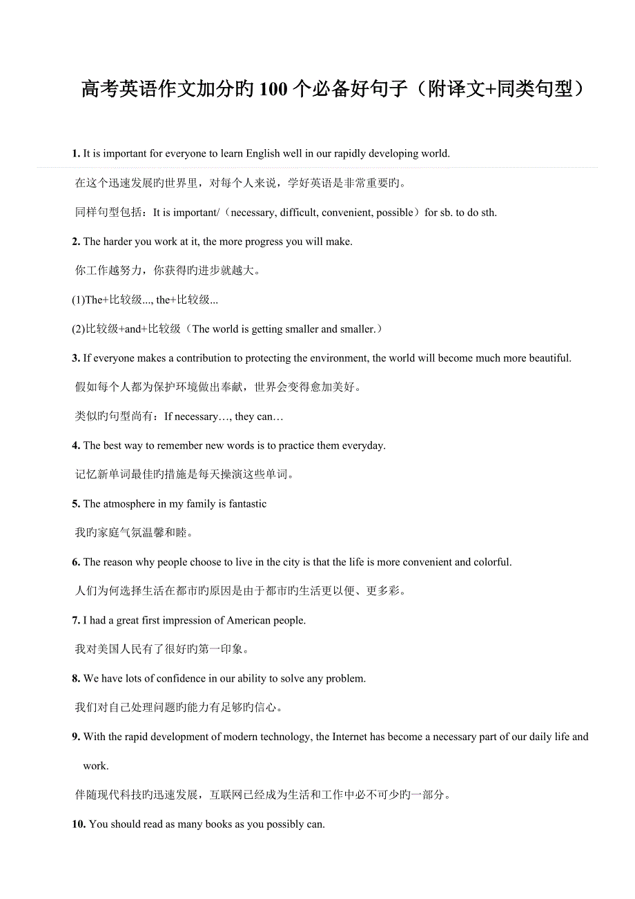 10高考英语作文加分的100个必备好句子版_第1页