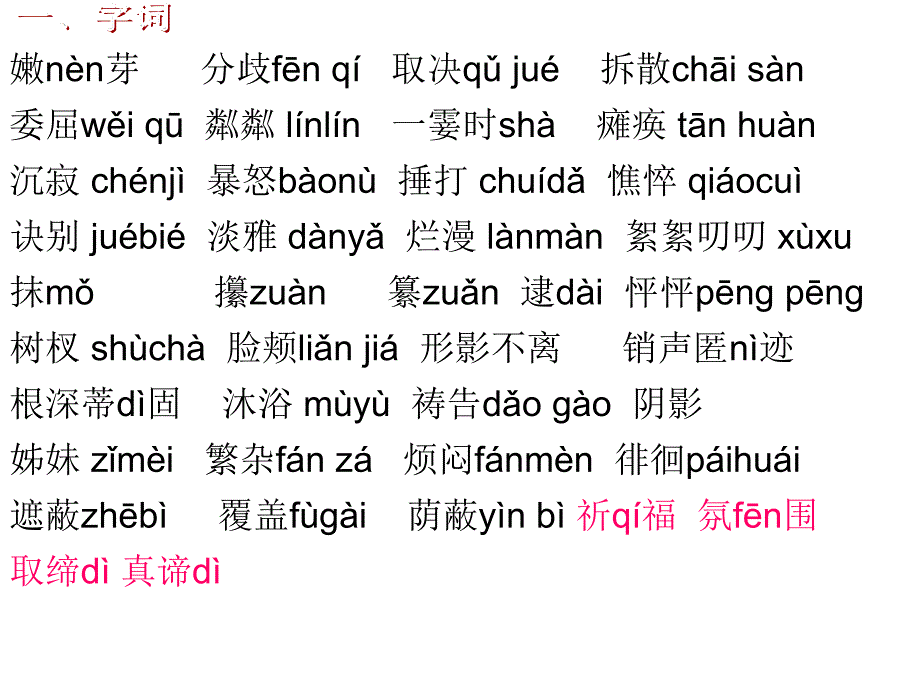 七年级上期期末复习（前三单元）_第2页