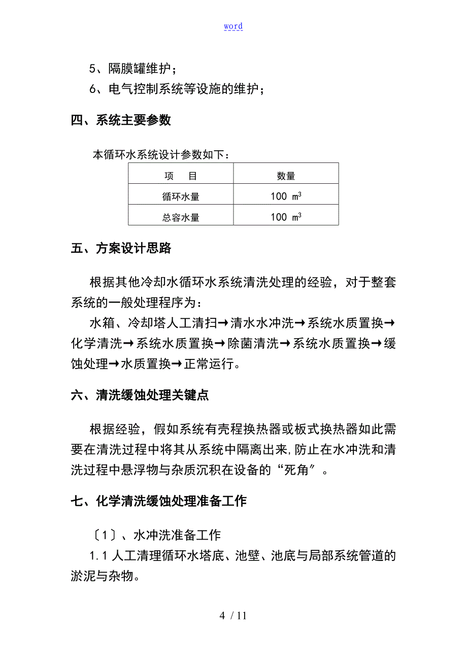 循环水系统管道清洗方案设计_第4页