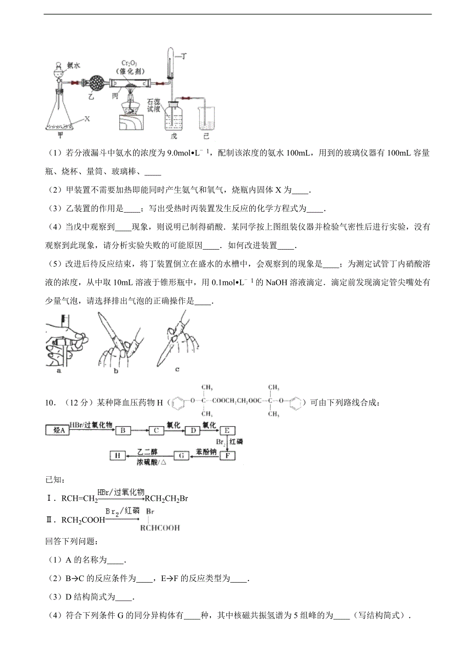 四川省乐山高中高三化学模拟试卷二含解析_第3页