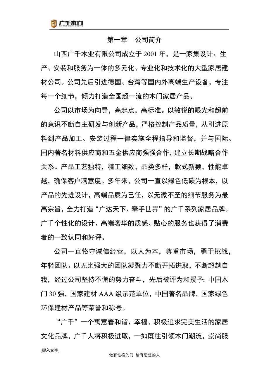 公司管理规章制度(员工手册).docx_第3页