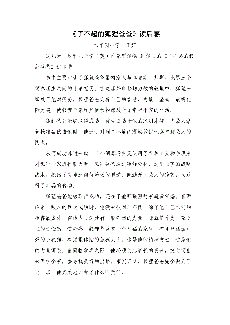 了不起的狐狸爸爸.docx_第1页