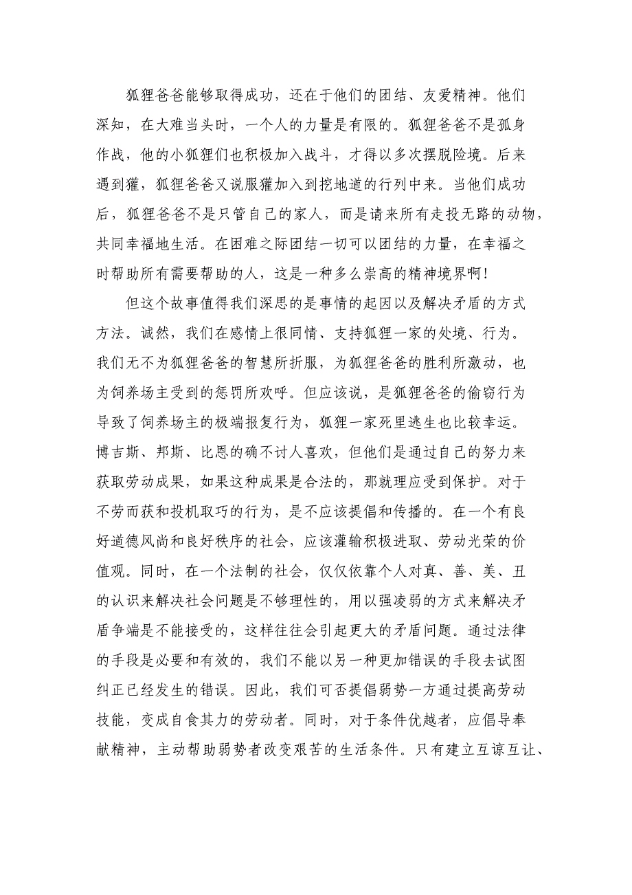 了不起的狐狸爸爸.docx_第2页