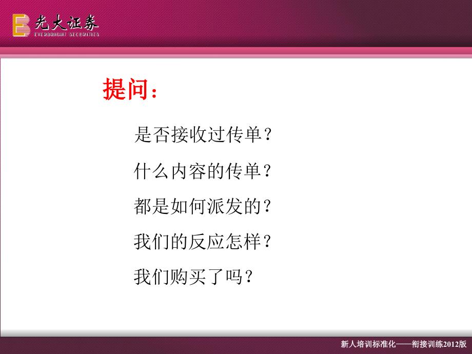 证券营销之派单_第3页