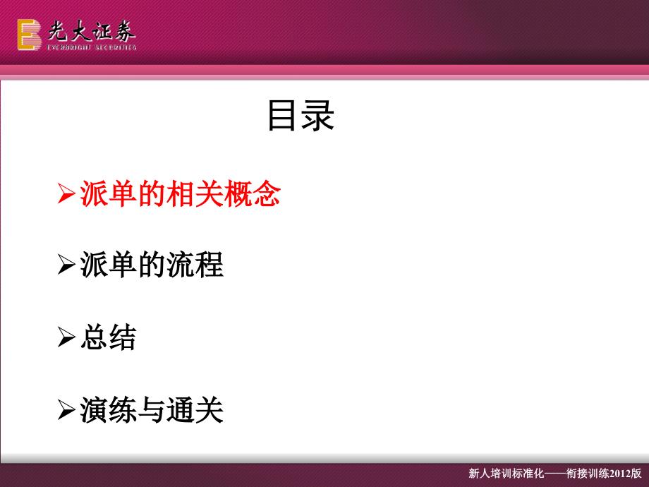 证券营销之派单_第4页