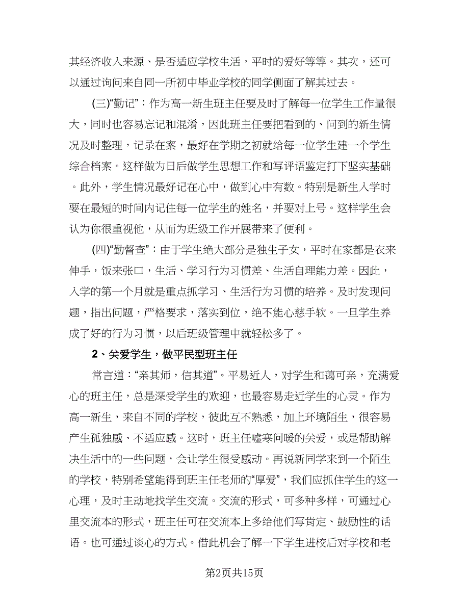 上学期班主任工作计划（四篇）.doc_第2页