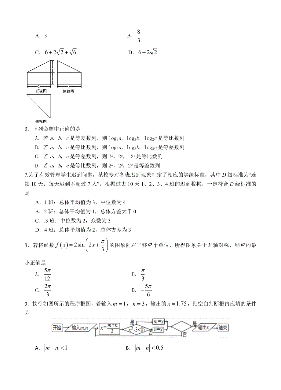 四川省成都龙泉中学高考模拟一数学文试卷含答案_第2页