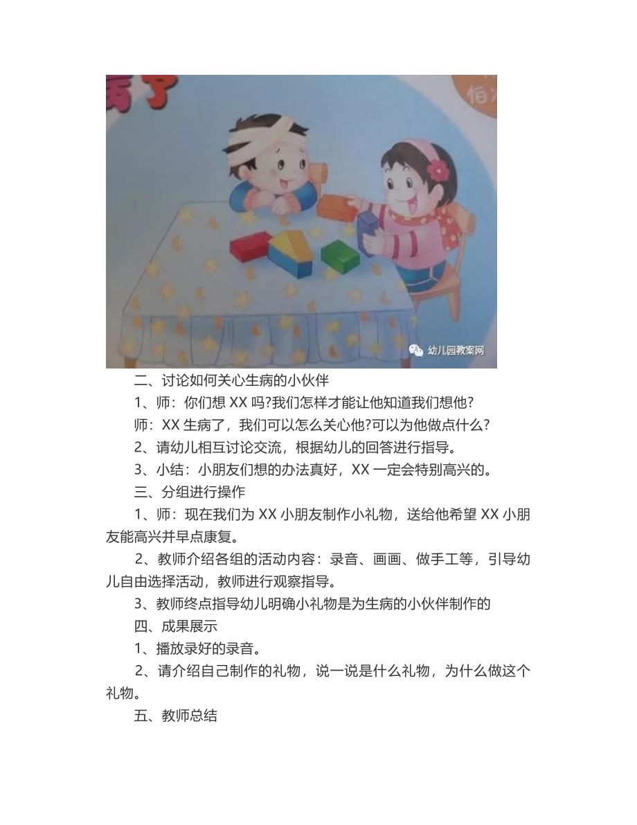 中班社会教案：关心生病的小伙伴_第2页