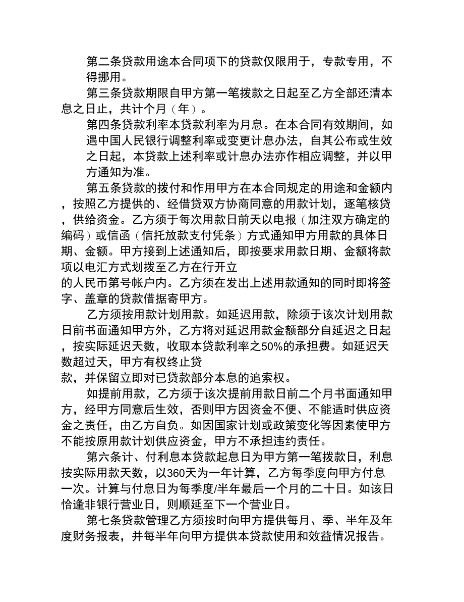 工商银行固定资产借款合同范本上课讲义_第3页