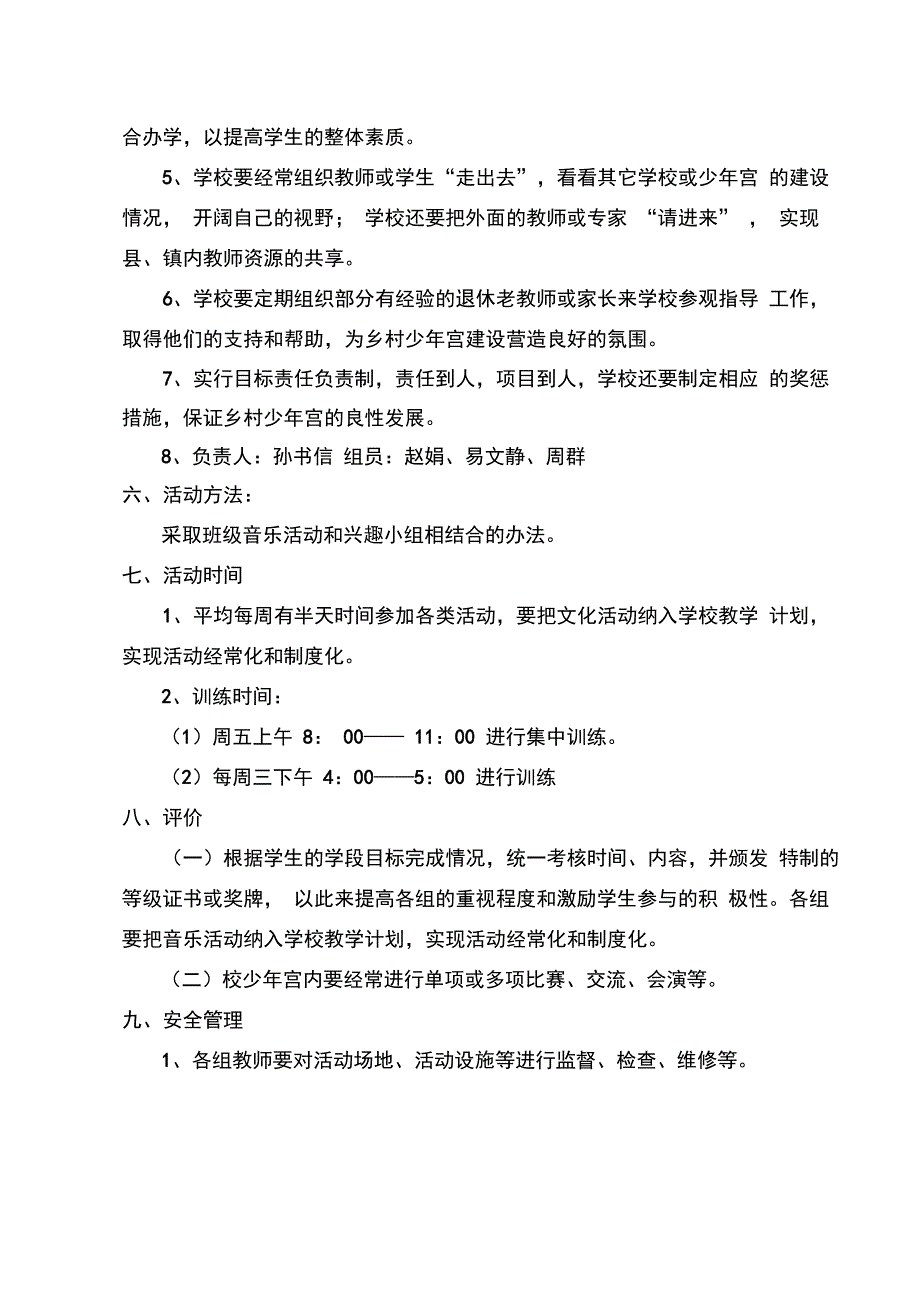 小学少年宫音乐活动计划_第2页