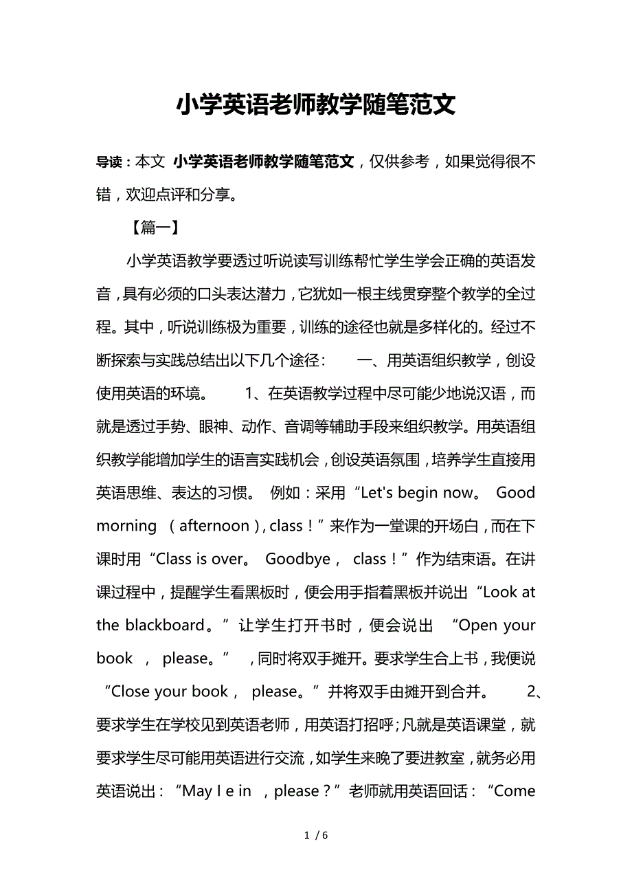 小学英语老师教学随笔范文参考_第1页