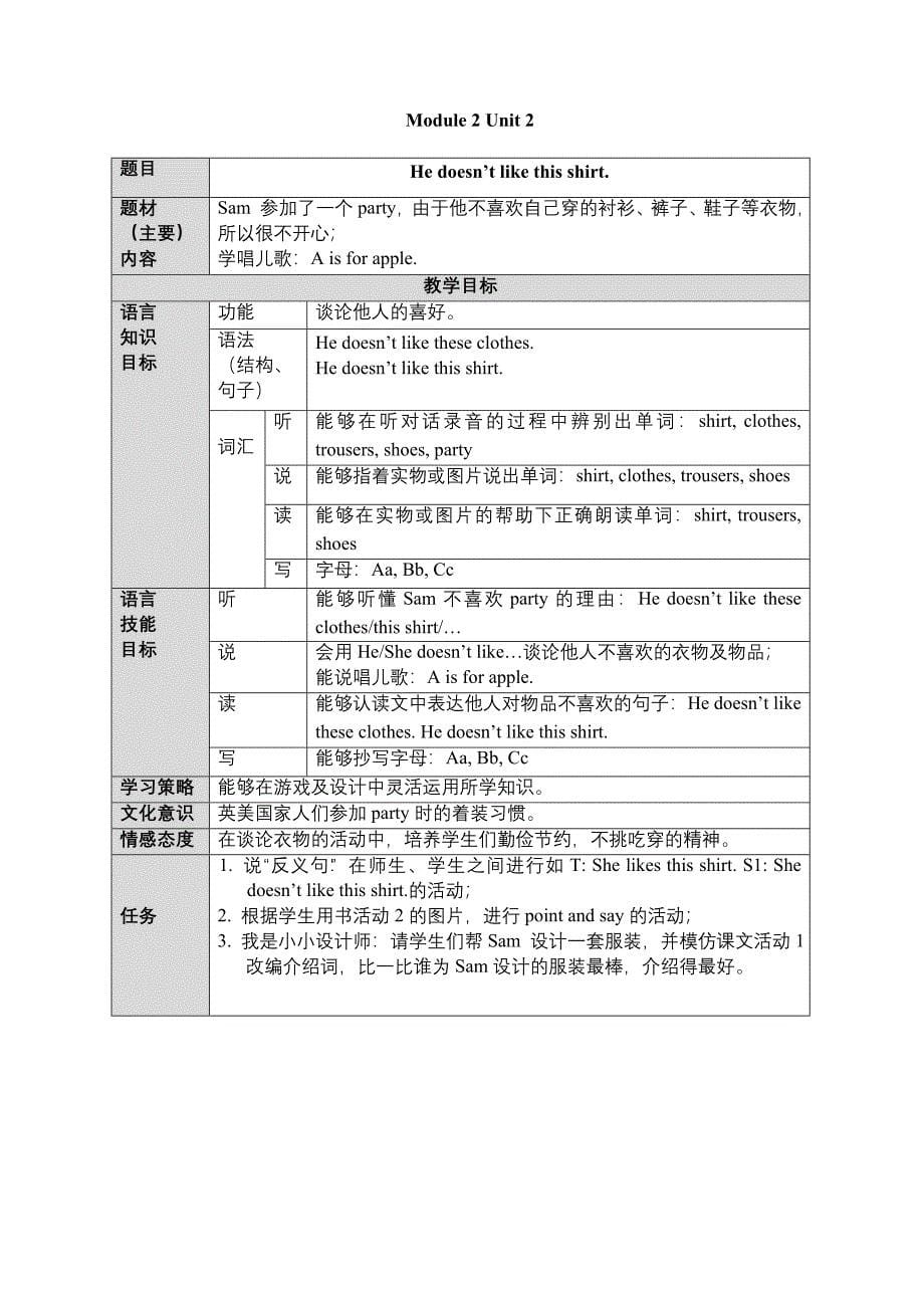 外研版一年级起点二年级上册英语教案全册.doc_第5页