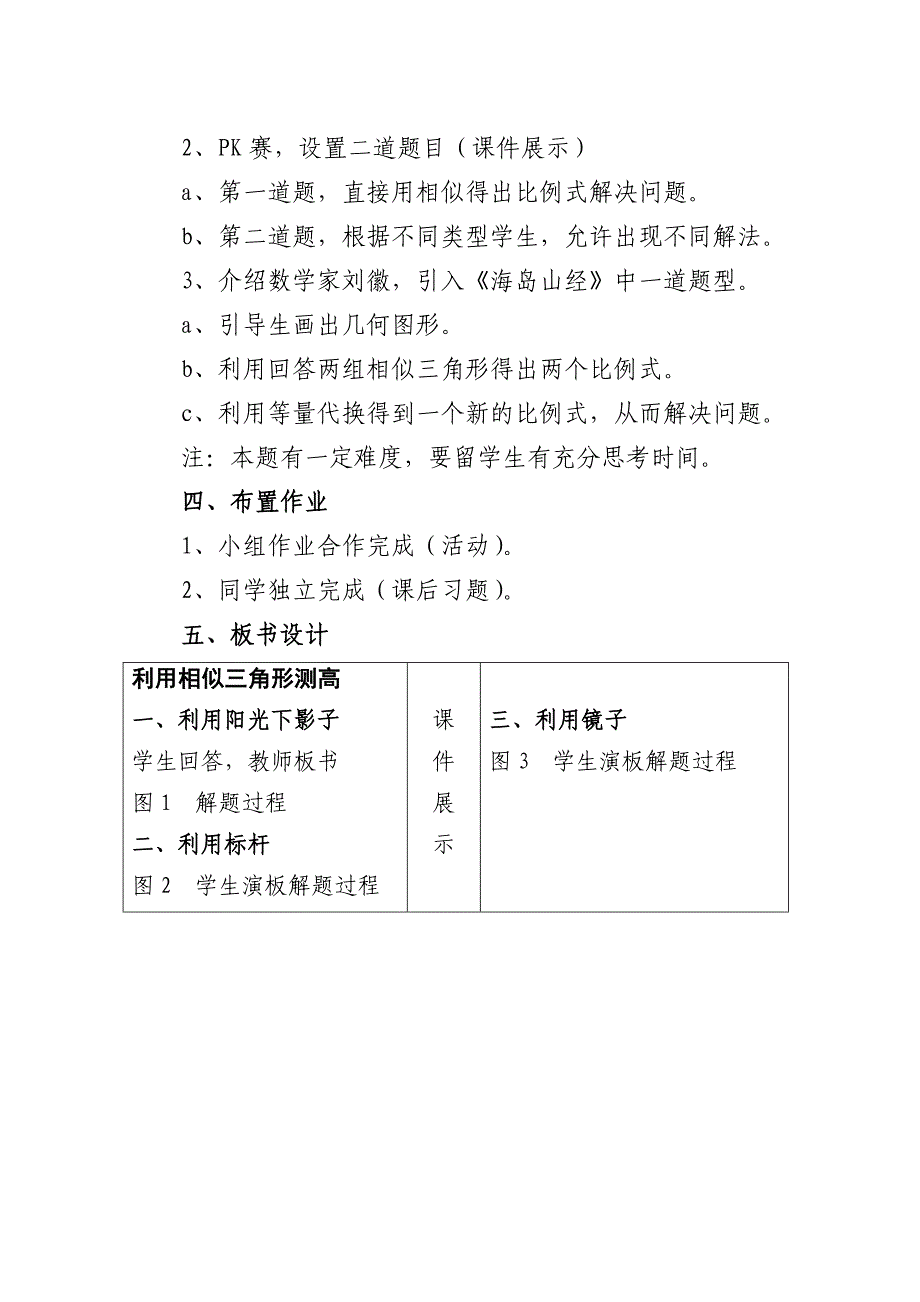 6 利用相似三角形测高3.doc_第4页