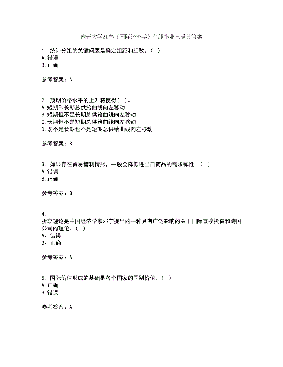 南开大学21春《国际经济学》在线作业三满分答案40_第1页