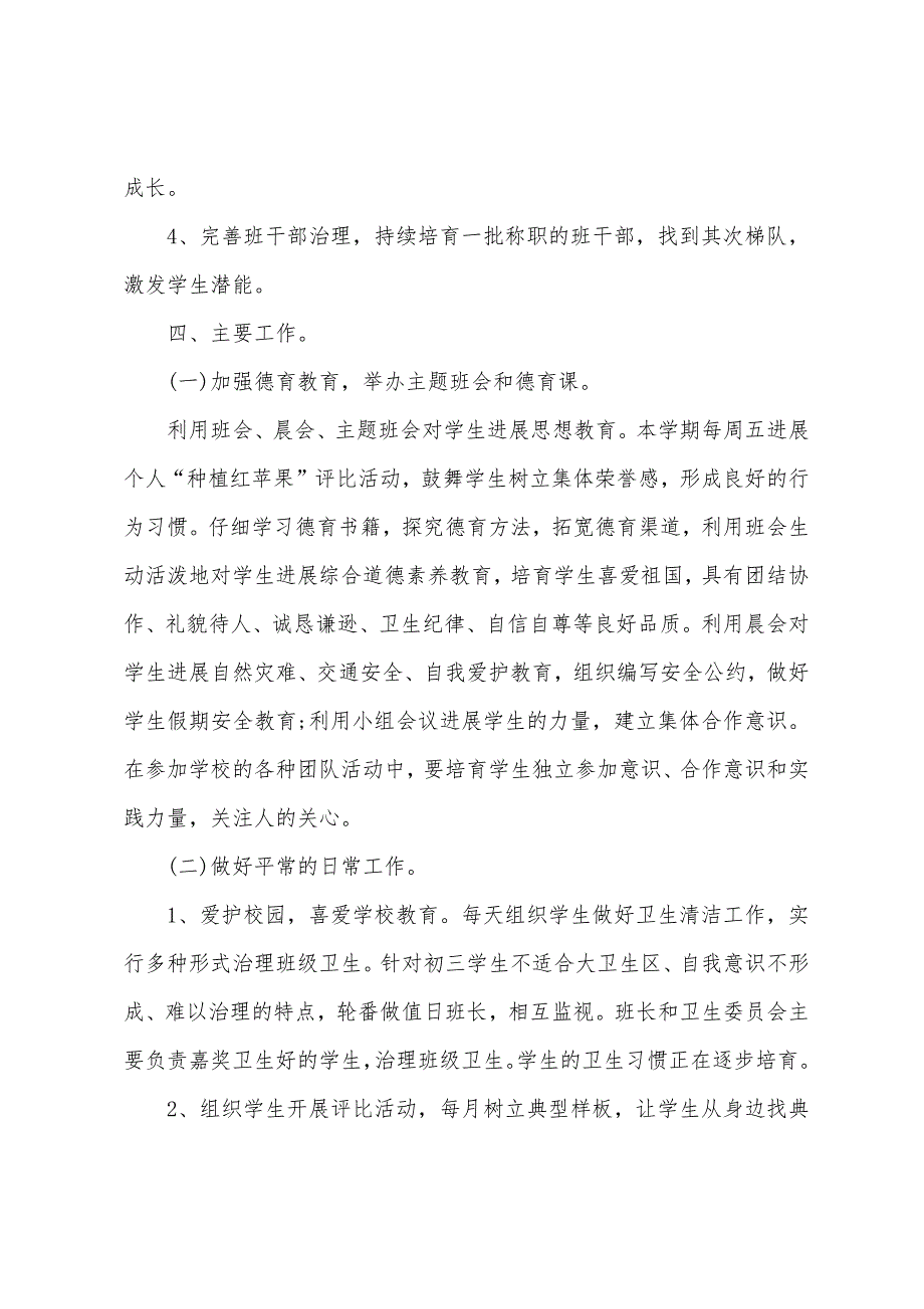 2023年春季学期小学班主任工作计划范文5篇.doc_第2页