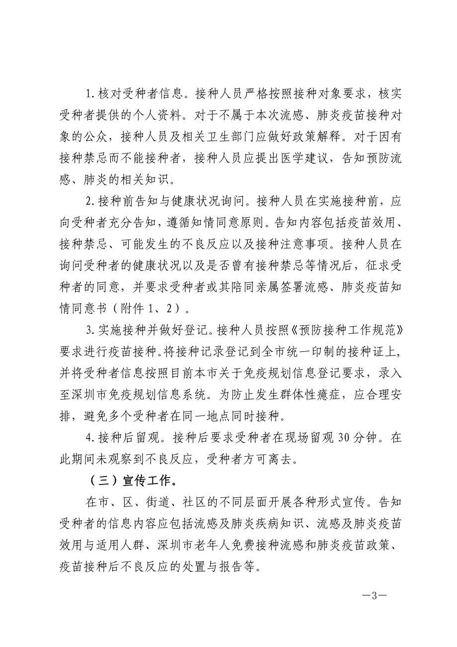 深圳老年人流感和肺炎疫苗免费_第3页