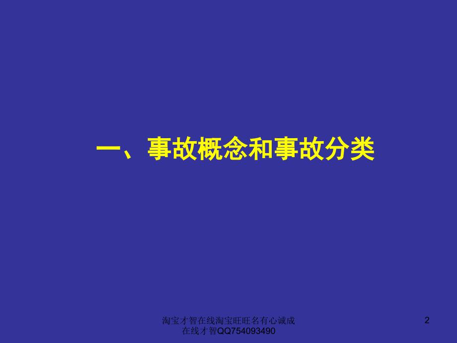 dA生产安全事故报告和调查处理及例分析_第2页