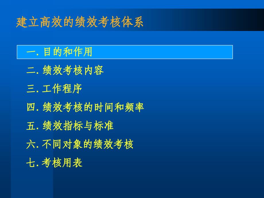 建立高效的绩效考核体系_第2页