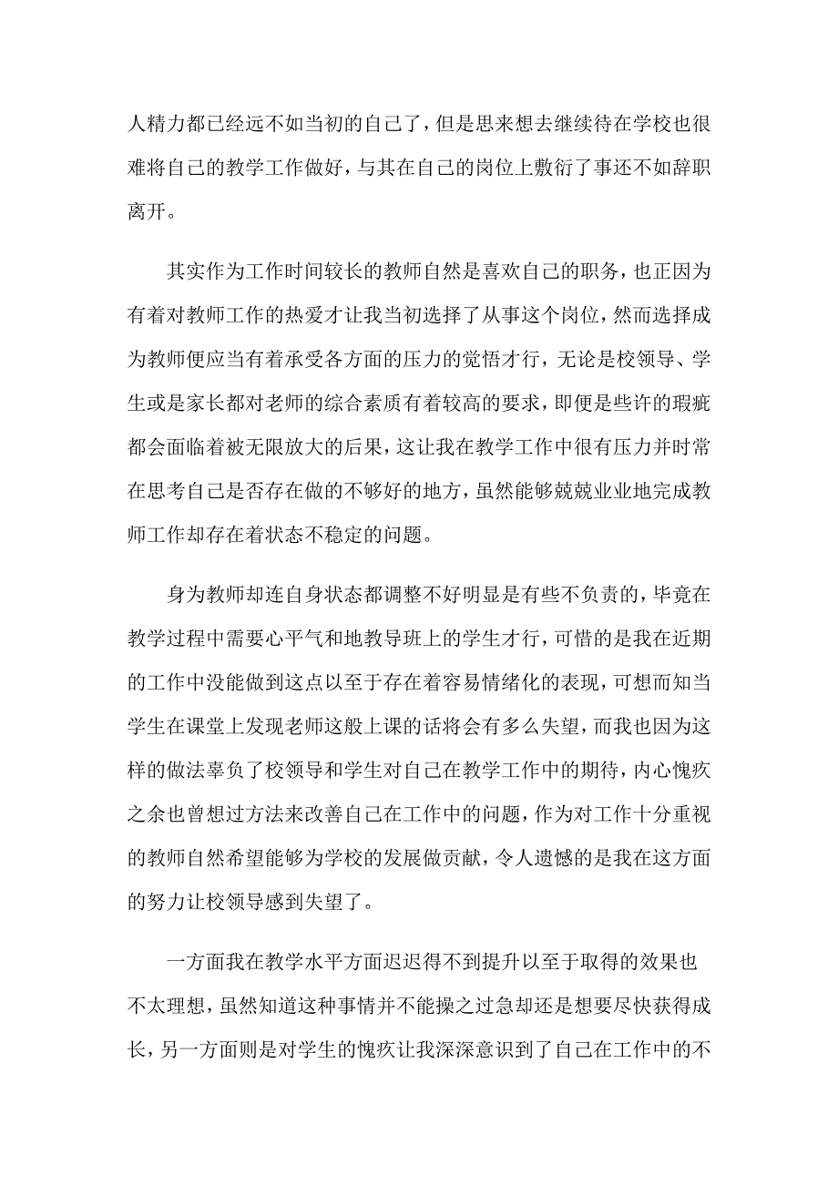 2023年教师辞职申请书 (15篇)_第4页