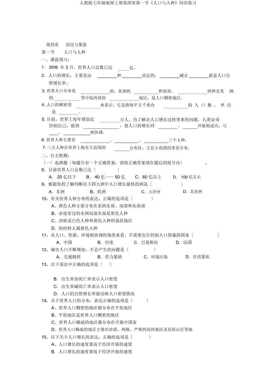 人教七年级地理上册第四章第一节《人口与人种》同步练习.docx_第1页