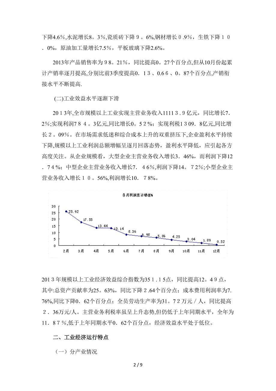 2013年山东省淄博市工业经济发展分析及展望_第2页