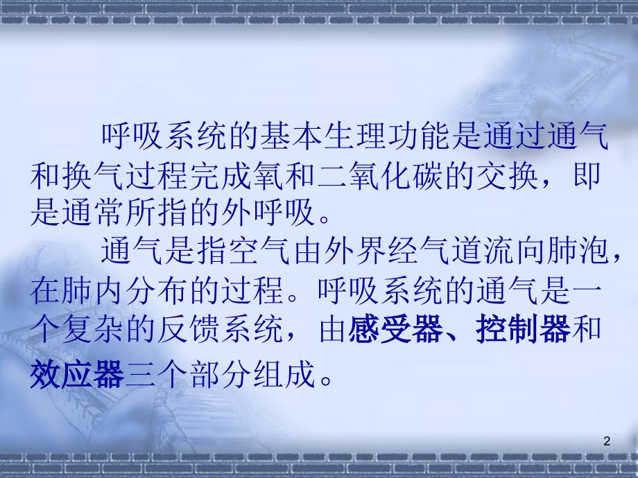 推荐精选中枢性与外周性呼吸恢复延迟的识别与处理_第2页