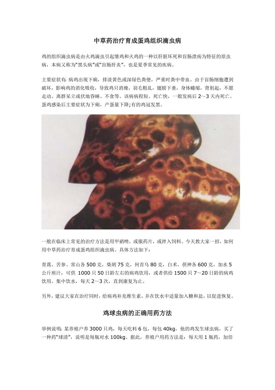 鸡病防治(寄生虫病)_第1页