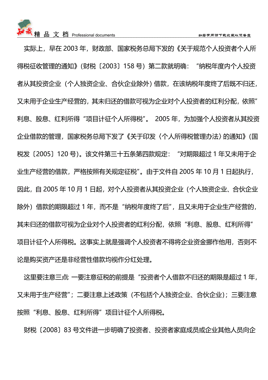 会计必知-年末借款处理【推荐文章】.doc_第2页