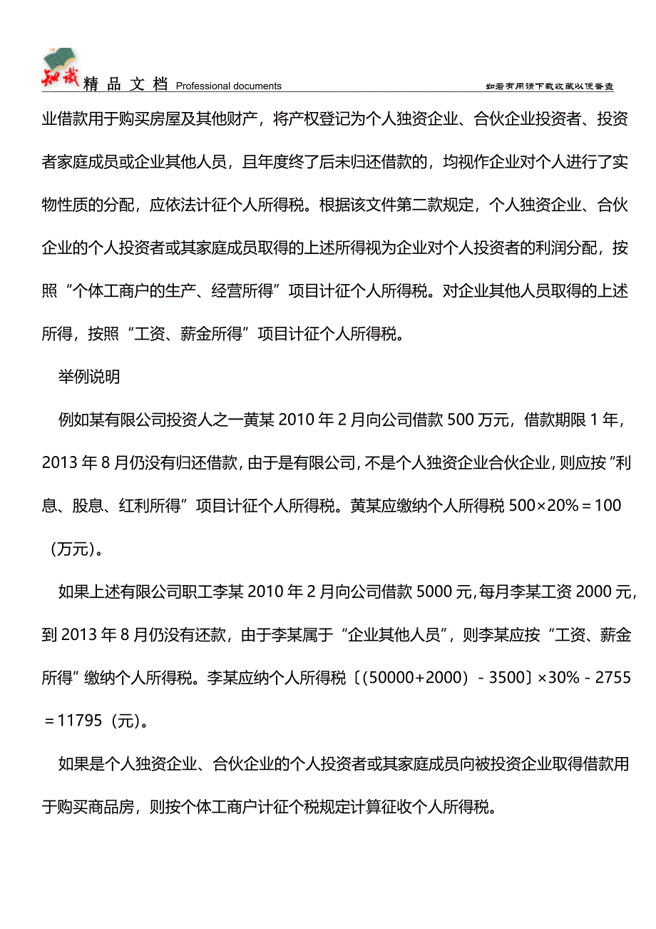 会计必知-年末借款处理【推荐文章】.doc_第3页