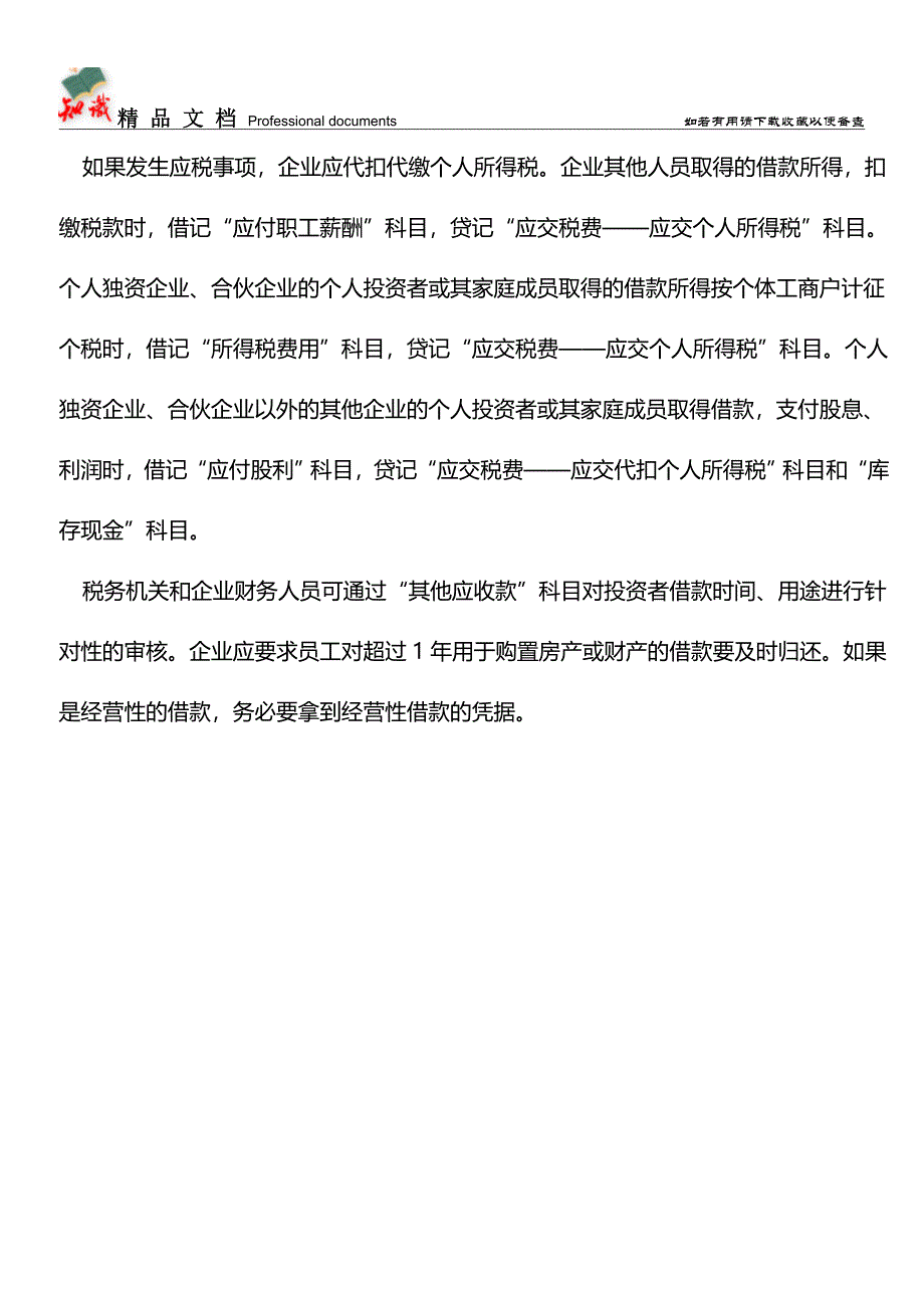 会计必知-年末借款处理【推荐文章】.doc_第4页