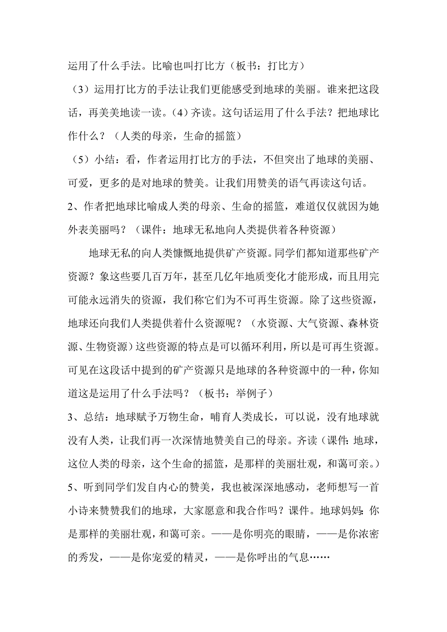 《只有一个地球》教学设计 (3).doc_第3页