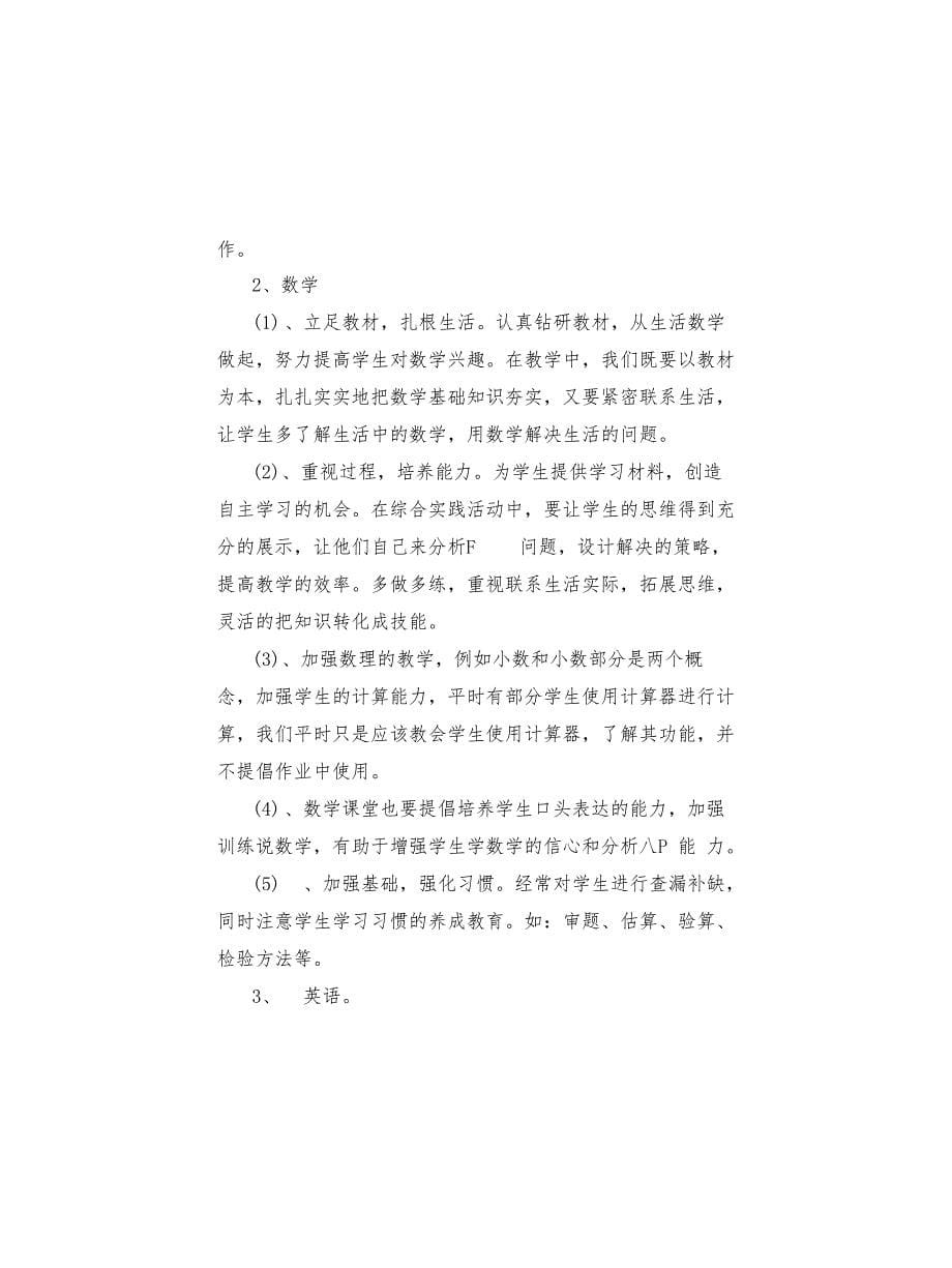 小学期中考试老师总结_第5页