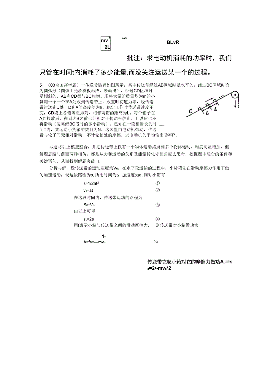 cxl传送带问题二教师版_第4页