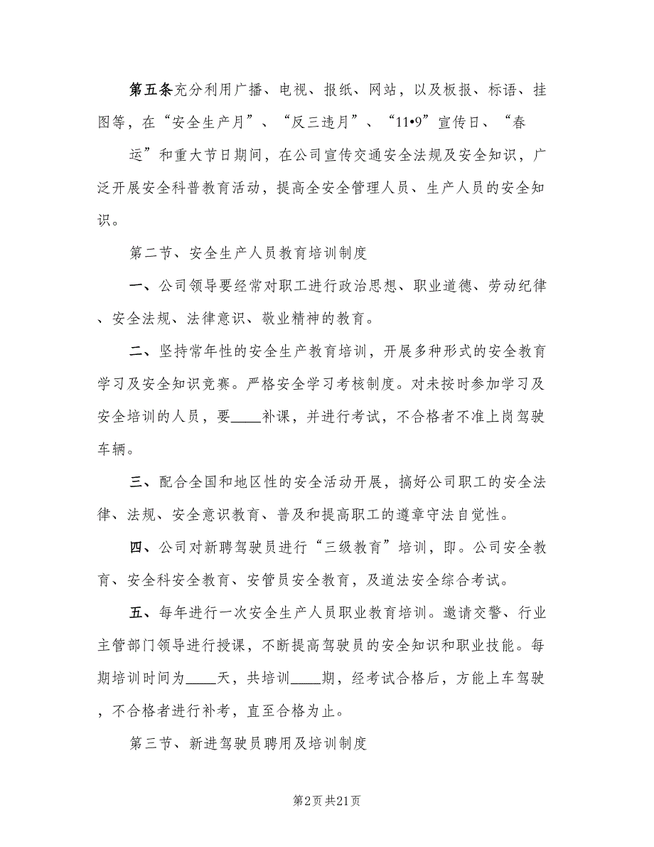 安全生产教育培训管理考核制度模板（7篇）_第2页