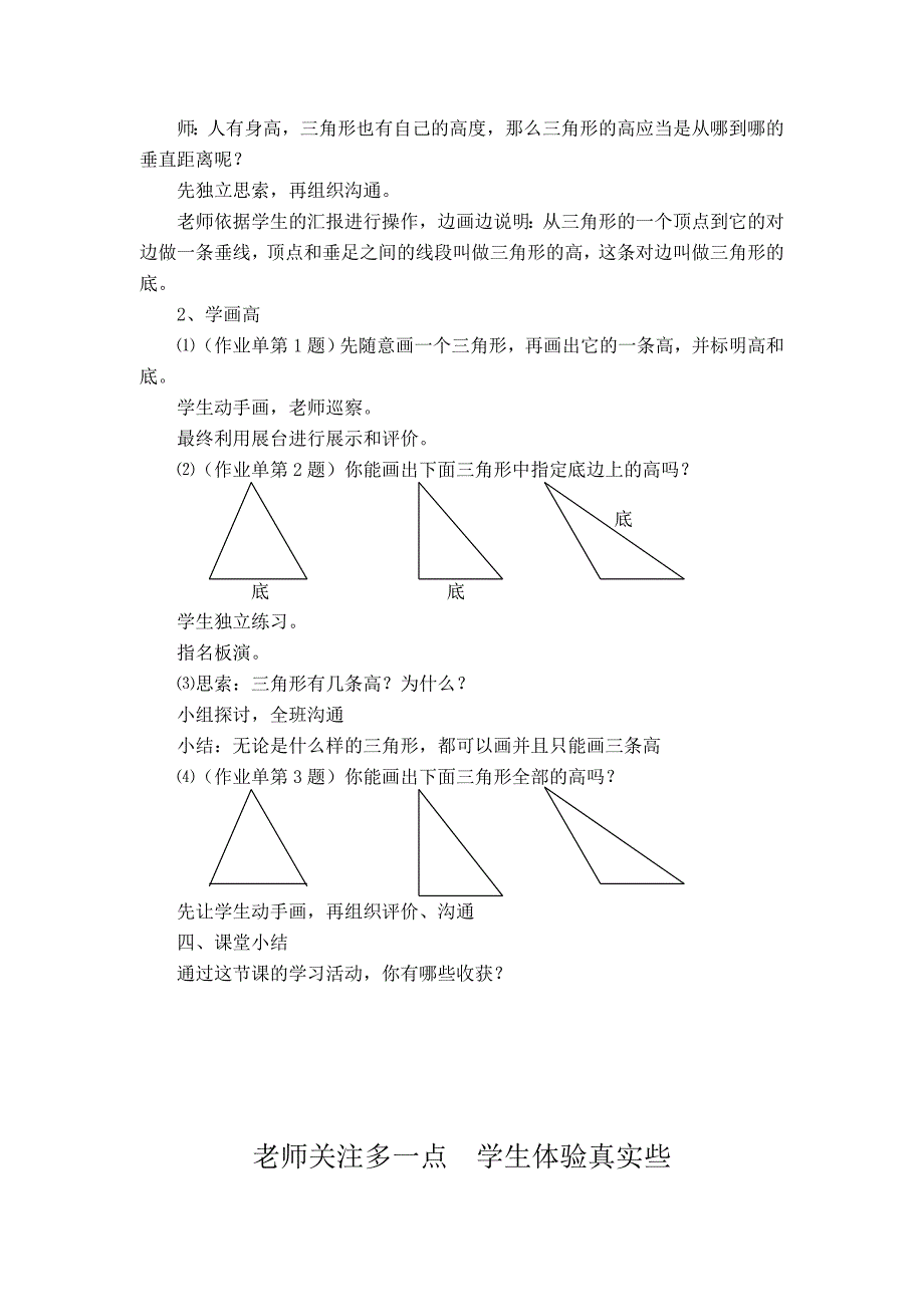 三角形的特性教学设计及教学反思_第4页