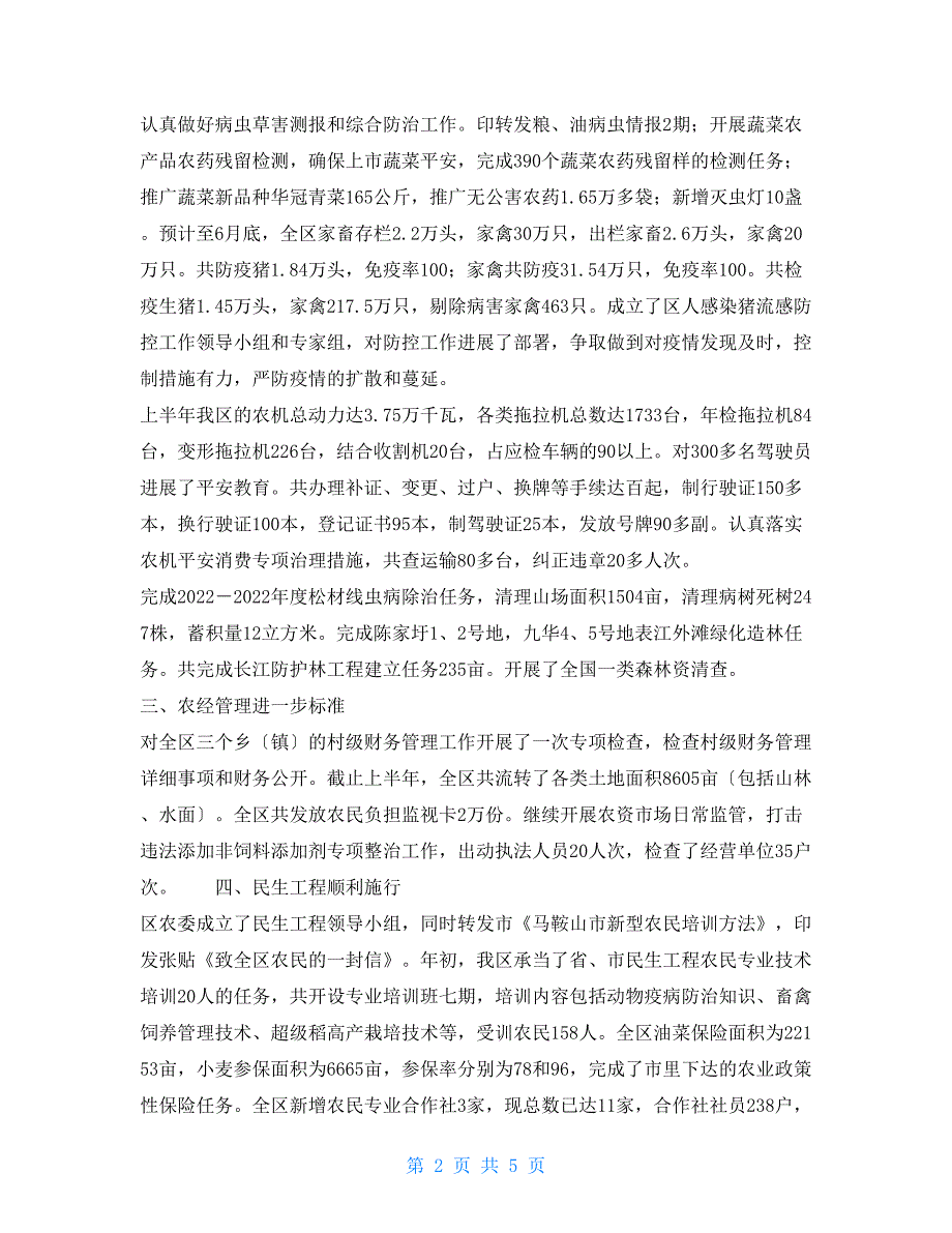 2022年上半年农委工作要点总结_第2页