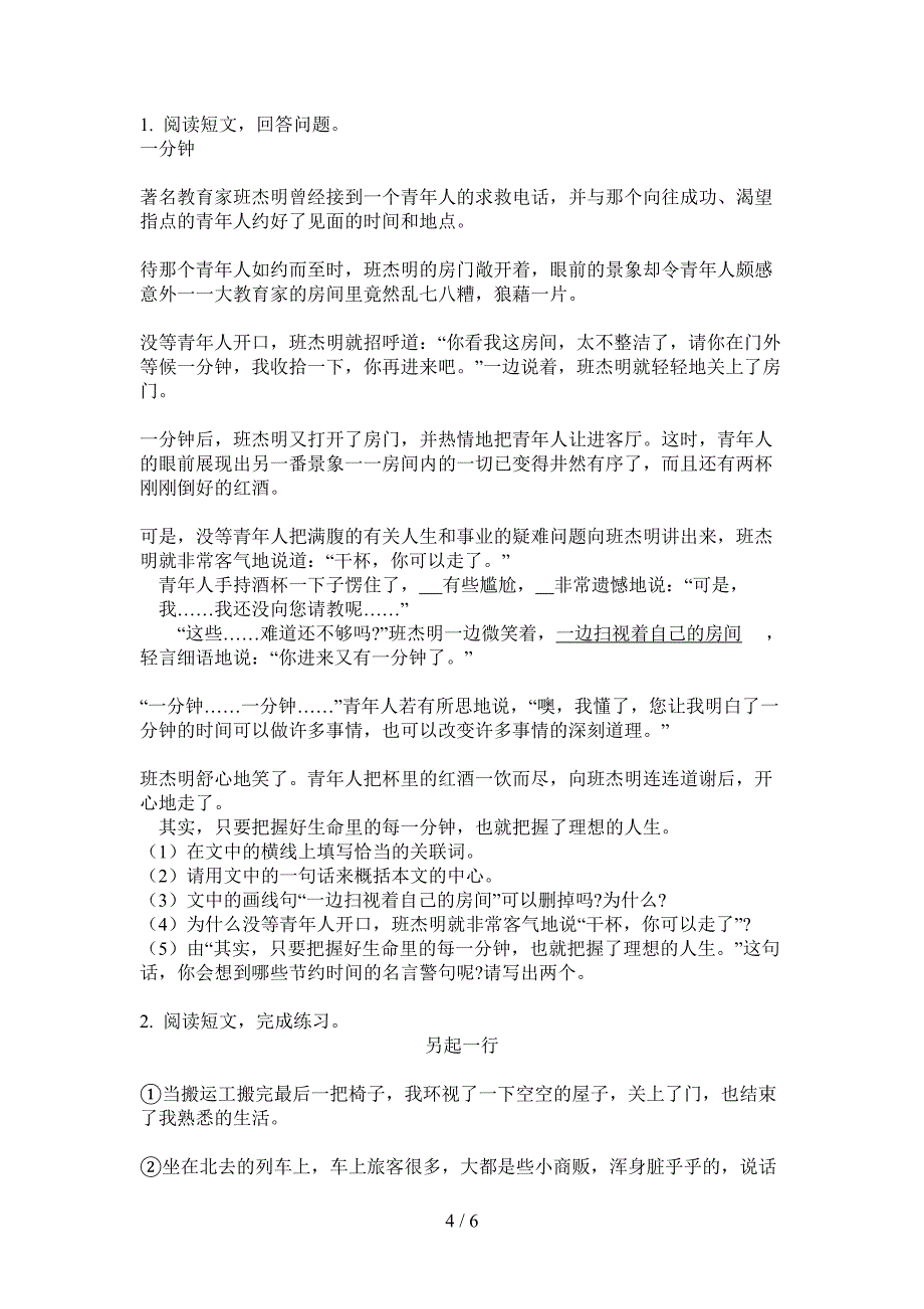 新部编版四年级语文上册期中试卷(A卷).doc_第4页