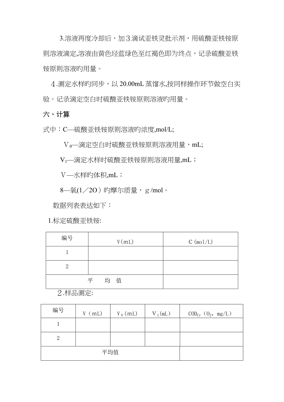 实验COD测定(重铬酸钾法)_第3页