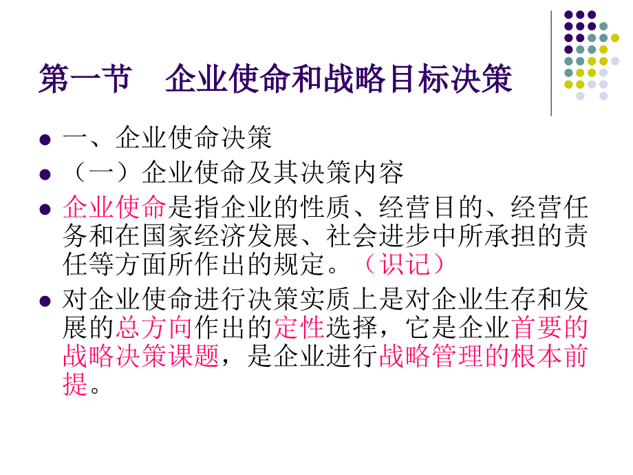 第八章企业经营战略决策_第3页